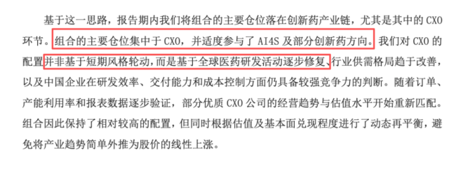 南方港股医药三季报解码，减权益、加CXO，资金在押注什么？