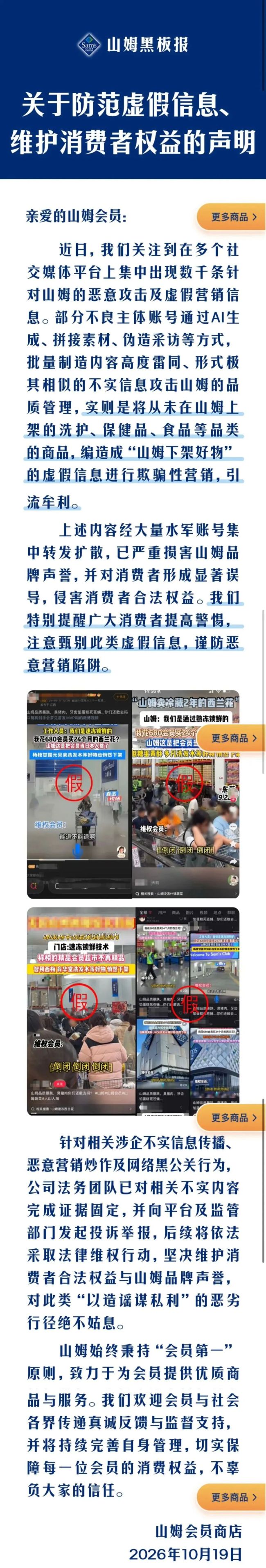 “山姆品质暴跌你还敢去吗”热搜第一，山姆回应：热搜视频系AI造假