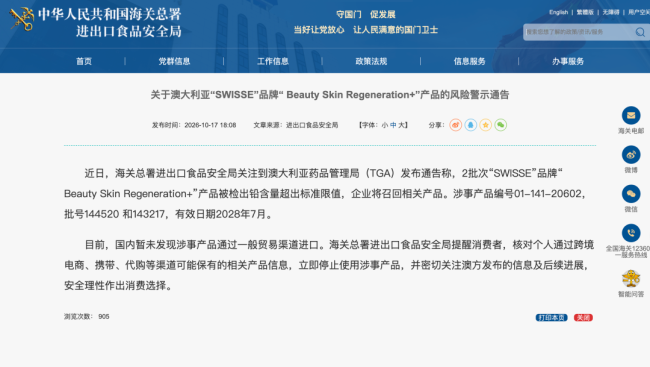 Swisse抗糖丸被检出铅超标，官方客服称产品已下架