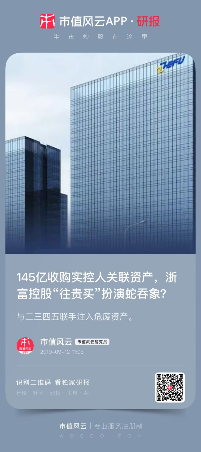 145亿并购七年考：浙富控股的周期轮回与业绩真相