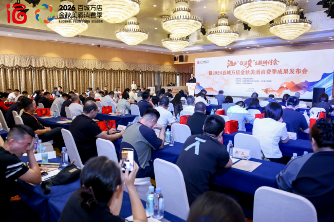 酒业“促消费”主题研讨会暨2026百城万店金秋美酒消费季成果发布会成功举办
