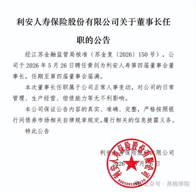 利安人寿大举“买买买”,一场资负提质的压力测试