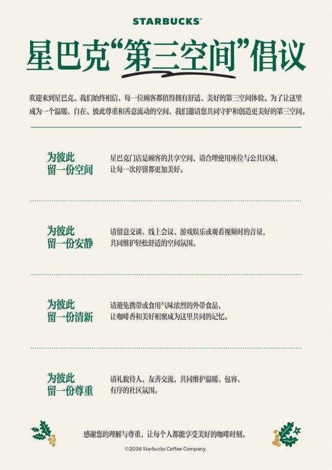 刚刚，星巴克中国官宣超3亿新投资：为近半数门店增加高峰期人手，一年内焕新约1000家店，有关“消费入座”的官方说法也正式揭晓