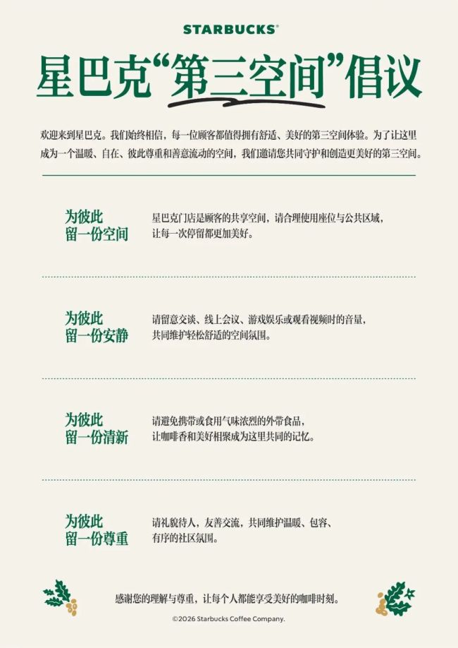 星巴克10月22日起施行消费入座，对有需要帮助的顾客提供人文关怀