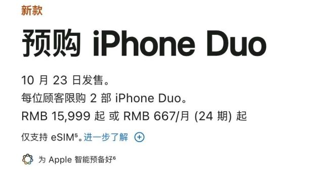 iPhoneDuo开启全球限购：每人限购2台