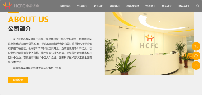 幸福消费金融被取消高新技术企业资格