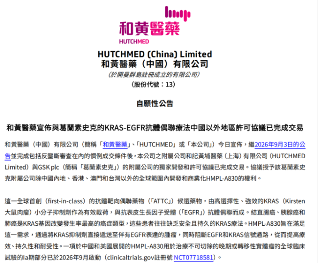翰森155亿美元、和黄12.95亿美元交易同周落地，中国ADC资产被跨国药企天价扫货