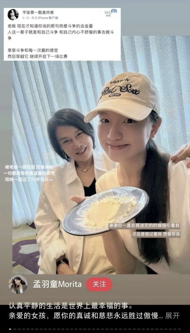 孟羽童晒与董明珠合影,称“被老板一键召回”