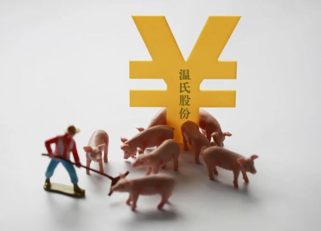 温氏股份：猪失血配资炒股优质平台，鸡补缺