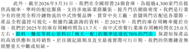 “手工现包”的袁记云饺，招股书里写的是“包装食品”