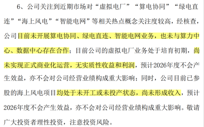 算电协同炒上天！闽东电力：我没有，我不是，别瞎说