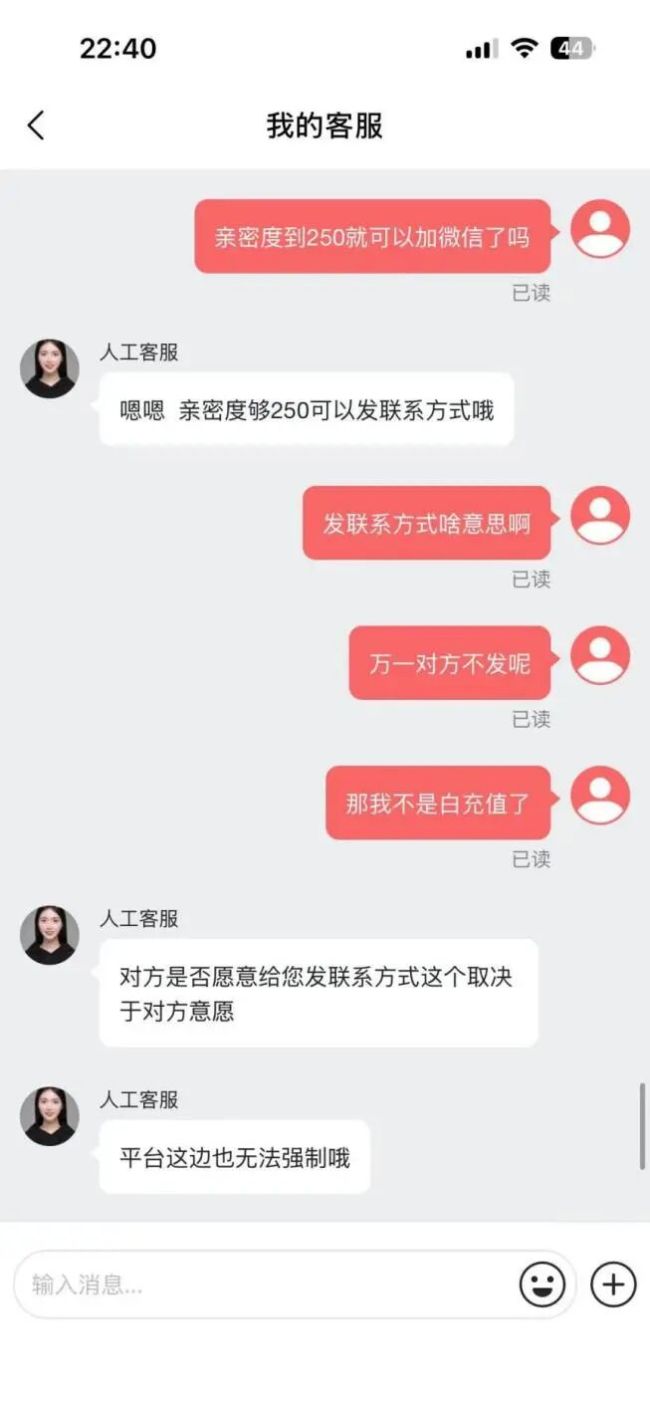 交友软件砸近万元仍加不上联系方式，怀疑屏幕那头是AI…记者实测：充值6元只够聊9分钟