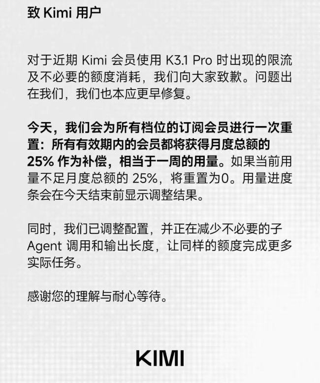 Kimi新模型上线48小时即“翻车”：月之暗面致歉并补偿全体会员25%额度