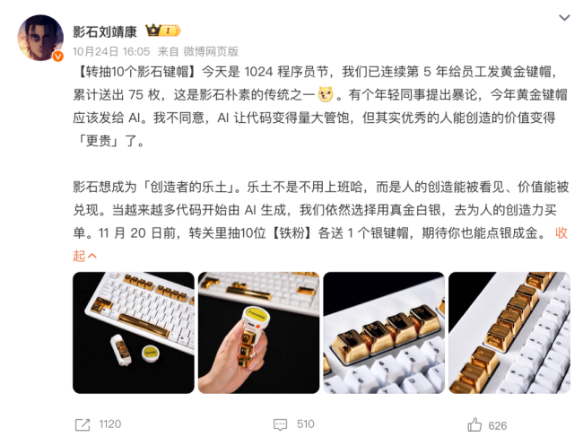 影石再为员工发黄金键帽，最重一件价值超4万元，五年累计送出75枚黄金键帽