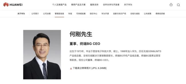 何刚出任华为董事