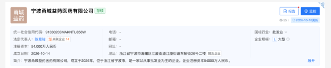 注册5.4亿，上药系新公司+1