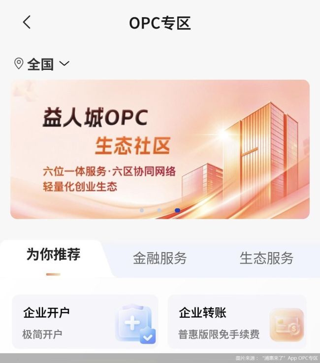 授信加码、上线OPC专区！银行抢滩“一人公司”，获客与风控如何平衡