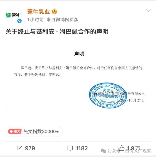 多个品牌终止与姆巴佩合作!涉及蒙牛、妙可蓝多、东鹏饮料、补水啦......