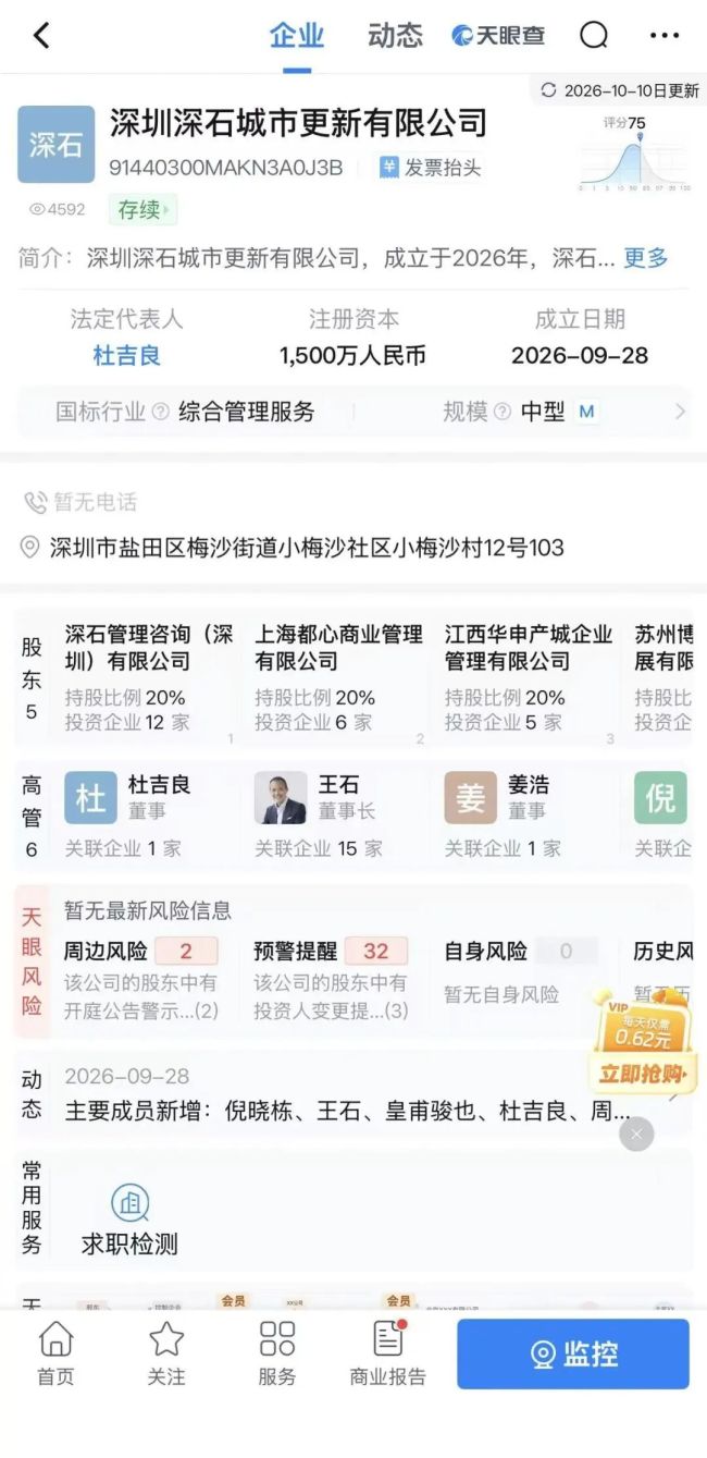 75岁王石再战房地产，新公司对外发声