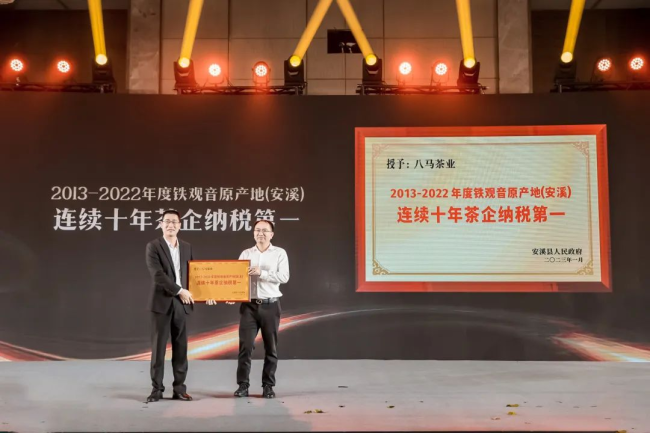 八马茶业发布赛珍珠铁观音五大标准体系