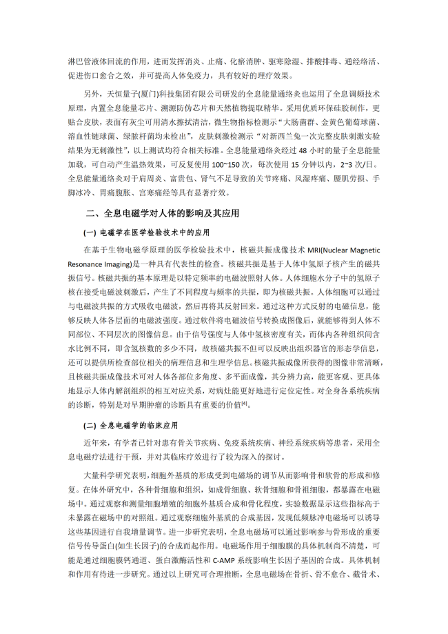 全息电磁技术在医学中的应用及前景获国医大师认可