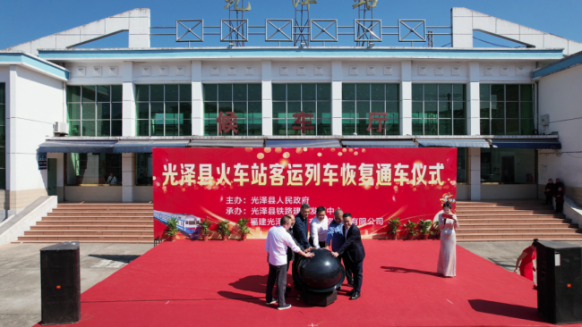 聚力"环带"建设,光泽县举行火车站客运列车恢复通行仪式_福建站_中华