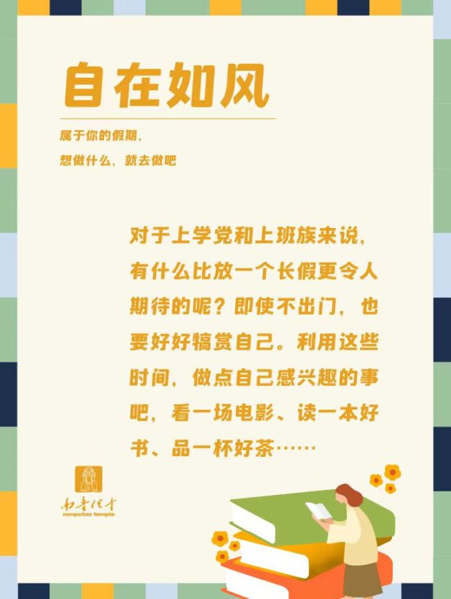 长假来临！请收好这些假期小Tips！