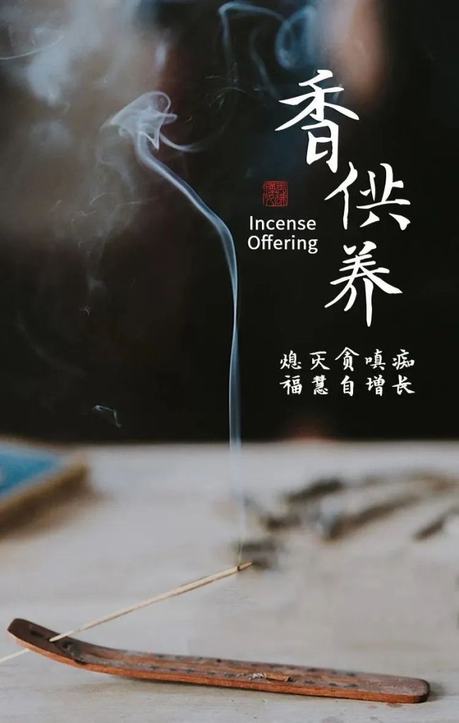 佛前香供养，常见的种种问题