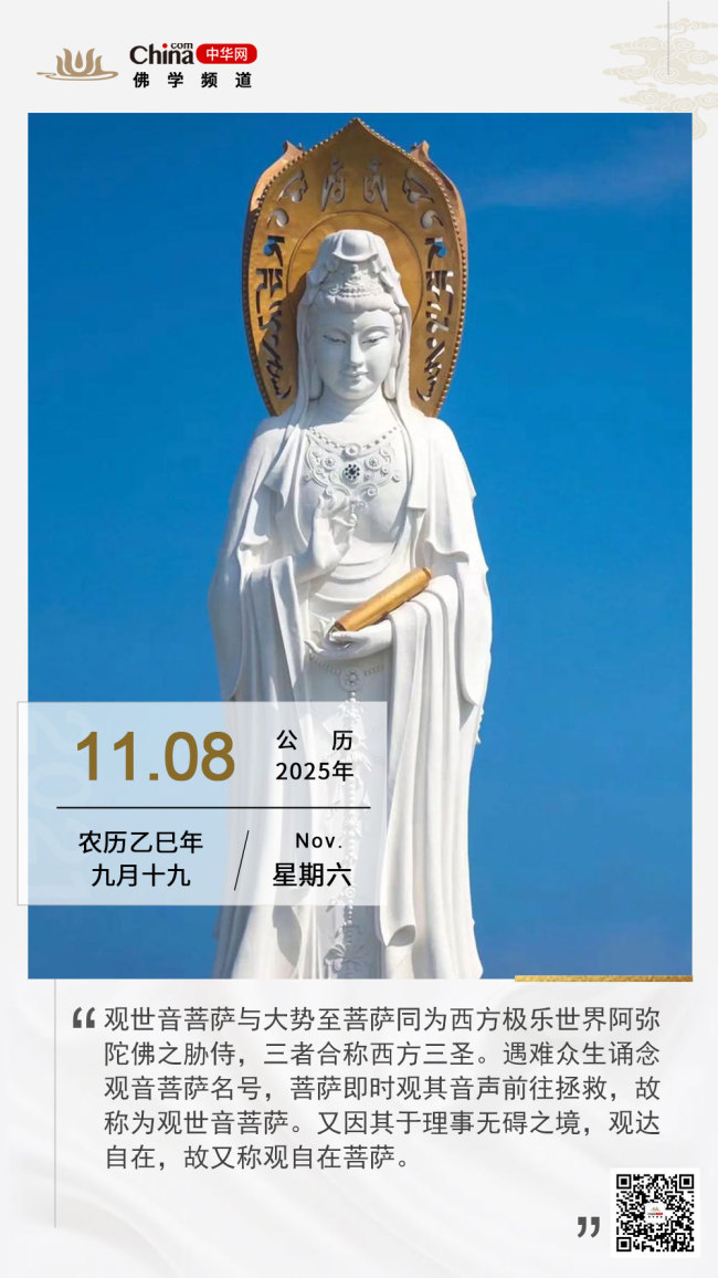 观世音菩萨出家日