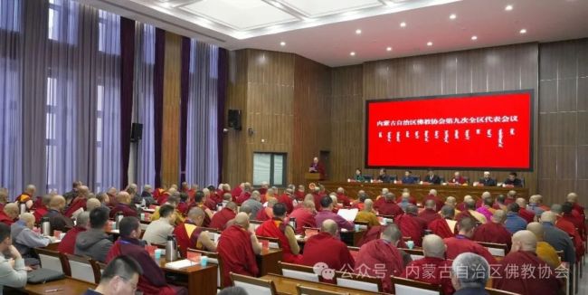 内蒙古佛教协会第九次代表会议在呼市召开，洞阔尔活佛当选新一届理事会会长