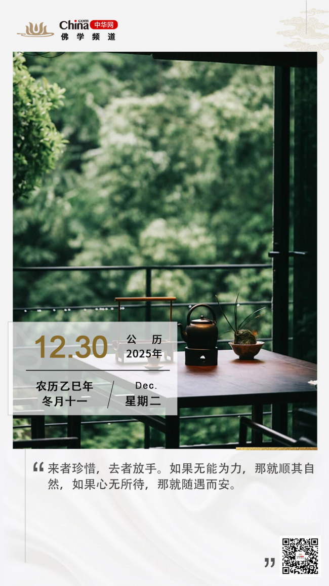 惜缘，随遇而安