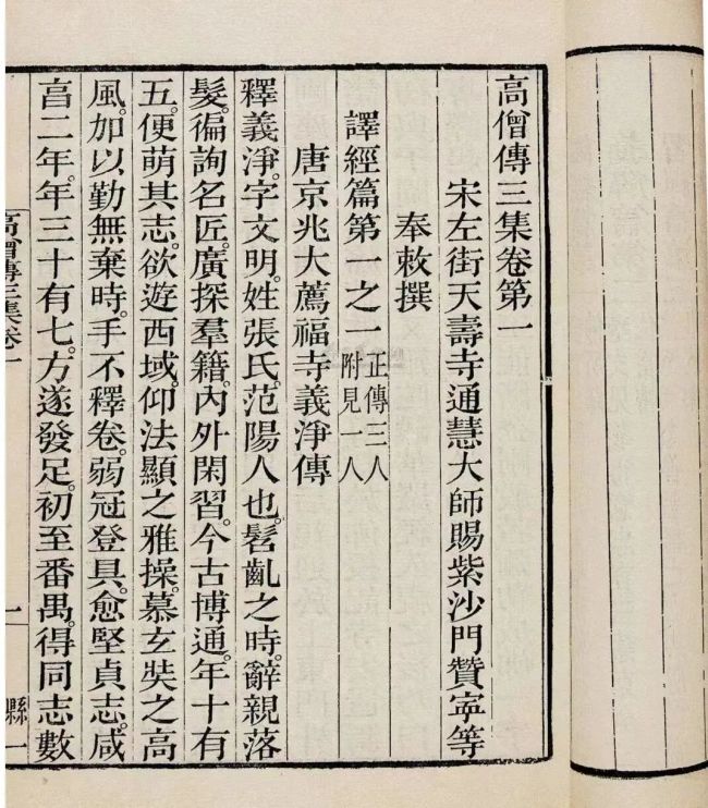 浙江佛教五名寻迹（五）名著·《宋高僧传》