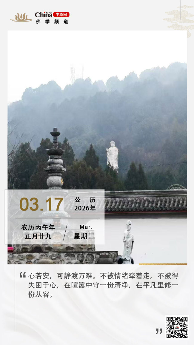 心安