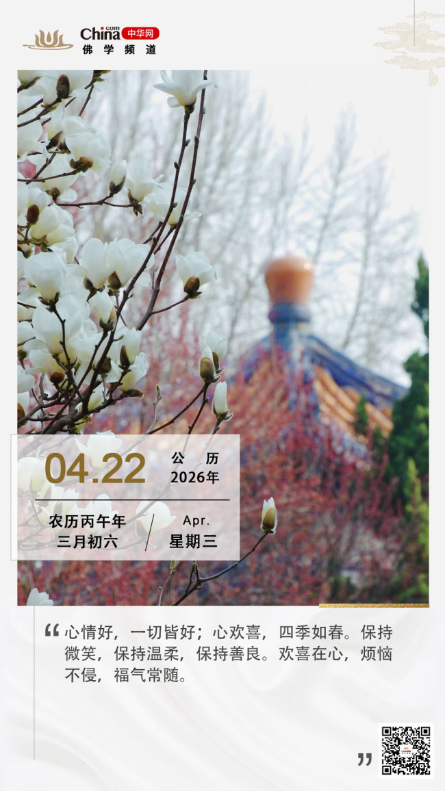 心生欢喜 处处是春 