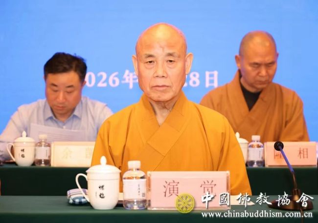 中国佛教协会第十一届理事会佛教教育委员会第二次会议在浙江杭州举行