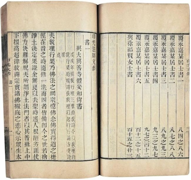 印光大师：圣人以己之心无念虑，而随机说法示人