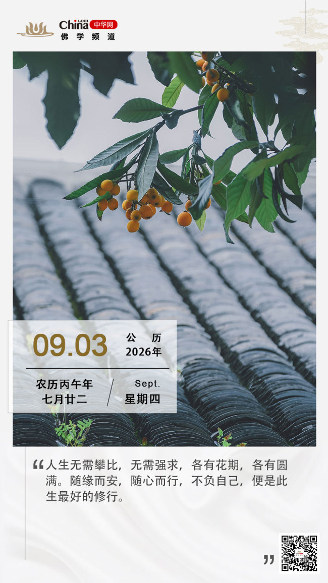 万事随缘