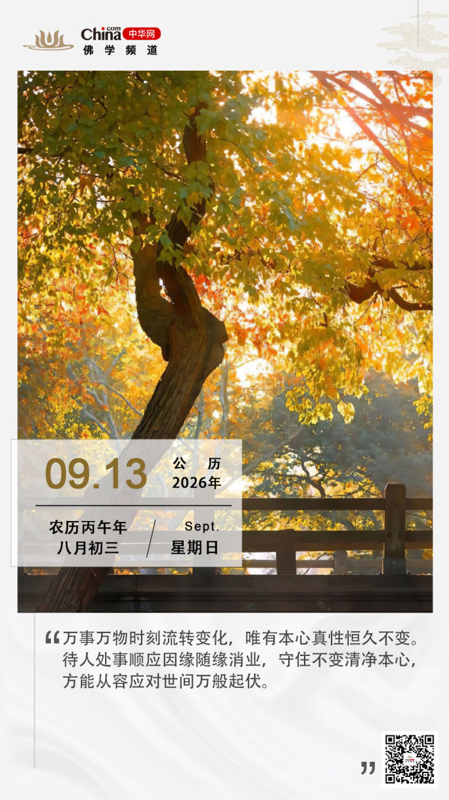 体性不变随缘
