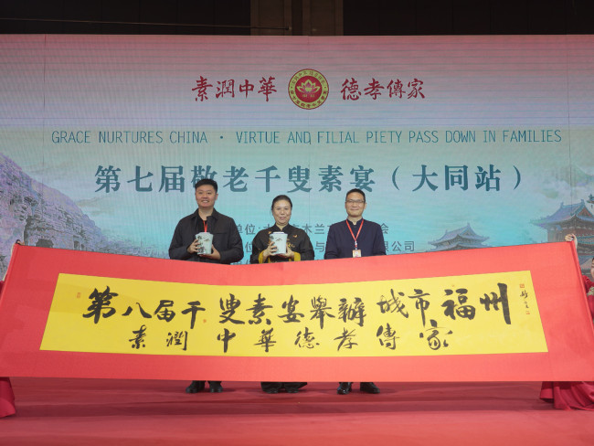素润中华传德孝 千叟欢聚暖平城 | 第七届千叟素宴（大同站）圆满落幕