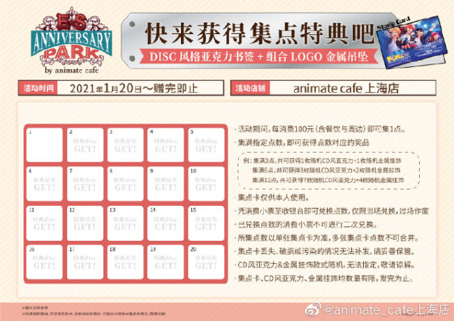  《偶像梦幻祭2》x animate cafe联动开启 新主题情报公开！
