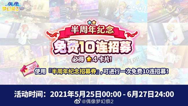 偶像梦幻祭2半周年庆将开启 第三期原创卡池来袭