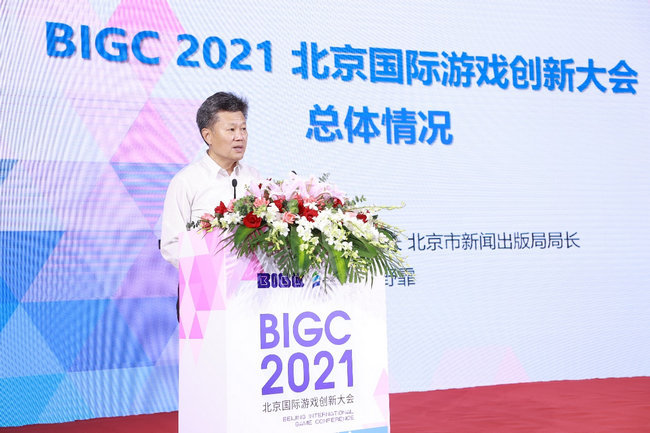 BIGC2021北京國際游戲創新大會新聞發布會在京召開