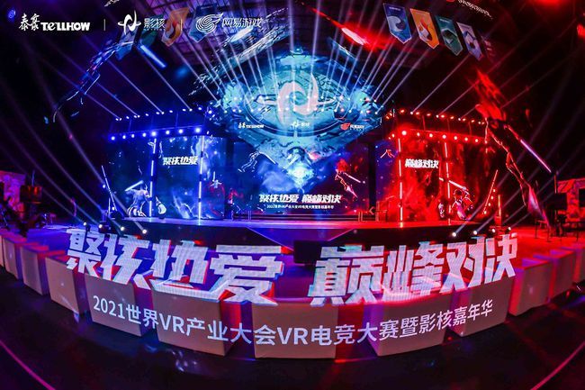 2021世界VR产业大会VR电竞大赛圆满落幕