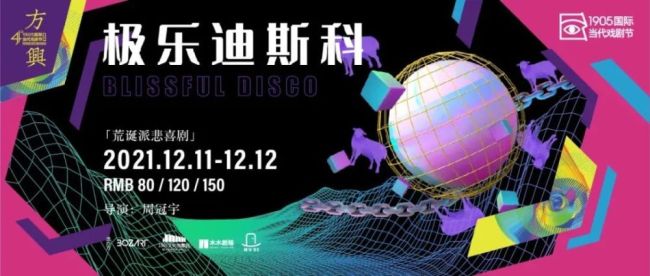 国内话剧《极乐迪斯科》被质疑抄袭同名国外游戏