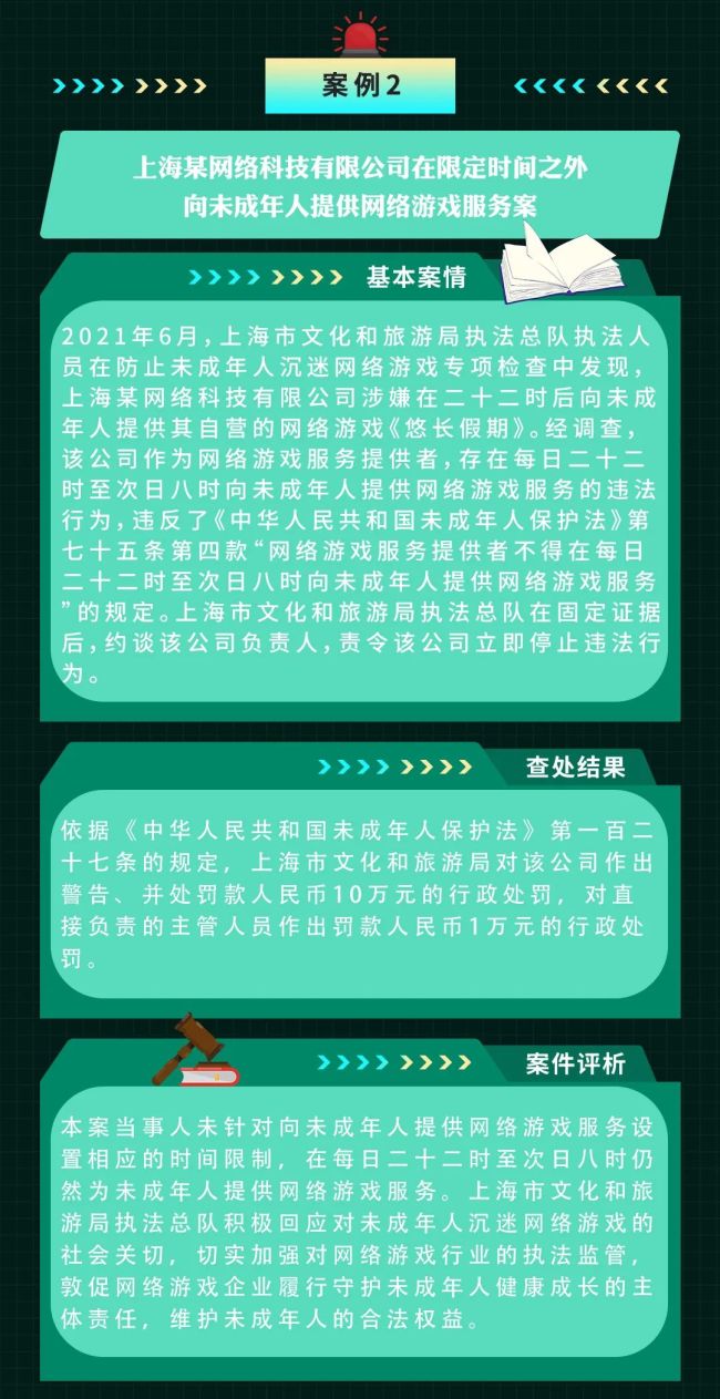 文旅部公布第二批涉未成年人网络游戏案件