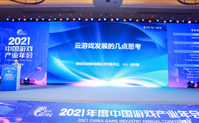 2021年度中国游戏产业年会圆满举办