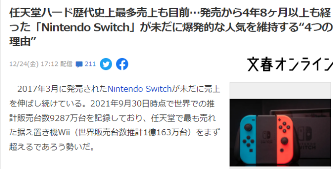 日媒分析任天堂Switch持续4年依然人气不减的原因