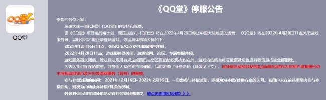 运营17年终落幕！腾讯宣布《QQ堂》今日正式停运