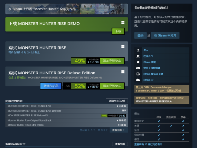 《怪物獵人：崛起》價格永降後首次特惠 標準版隻需151元