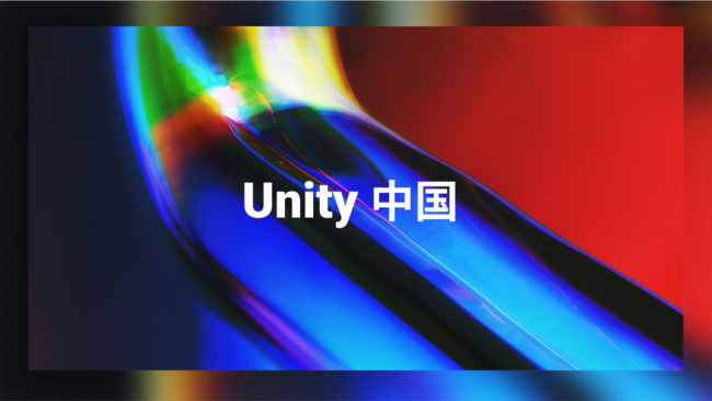 Unity在华成立合资公司Unity中国 合作伙伴包括米哈游